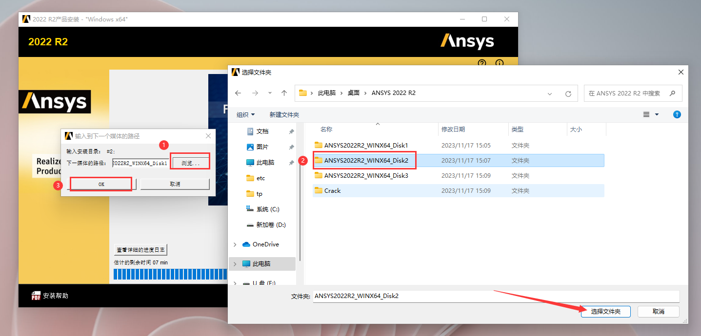 ANSYS安装教程步骤