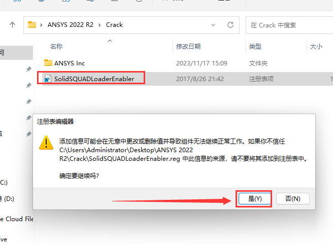 ANSYS安装教程步骤