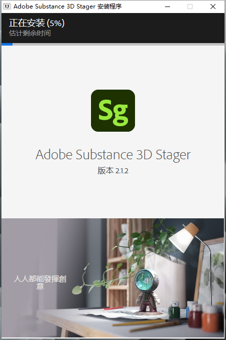 Substance 3D Stager安装教程步骤