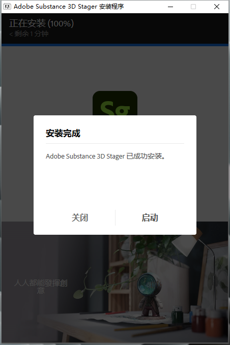Substance 3D Stager安装教程步骤