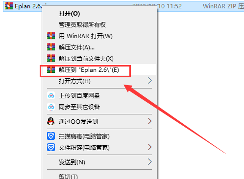 Eplan安装教程步骤