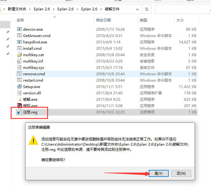 Eplan安装教程步骤