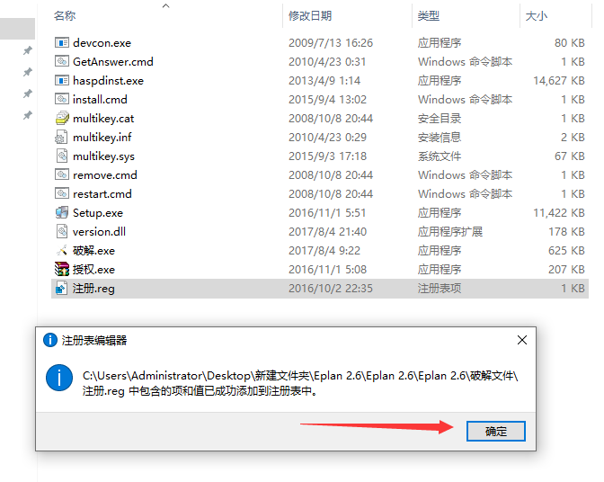 Eplan安装教程步骤