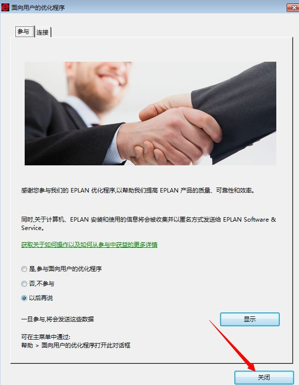 Eplan安装教程步骤