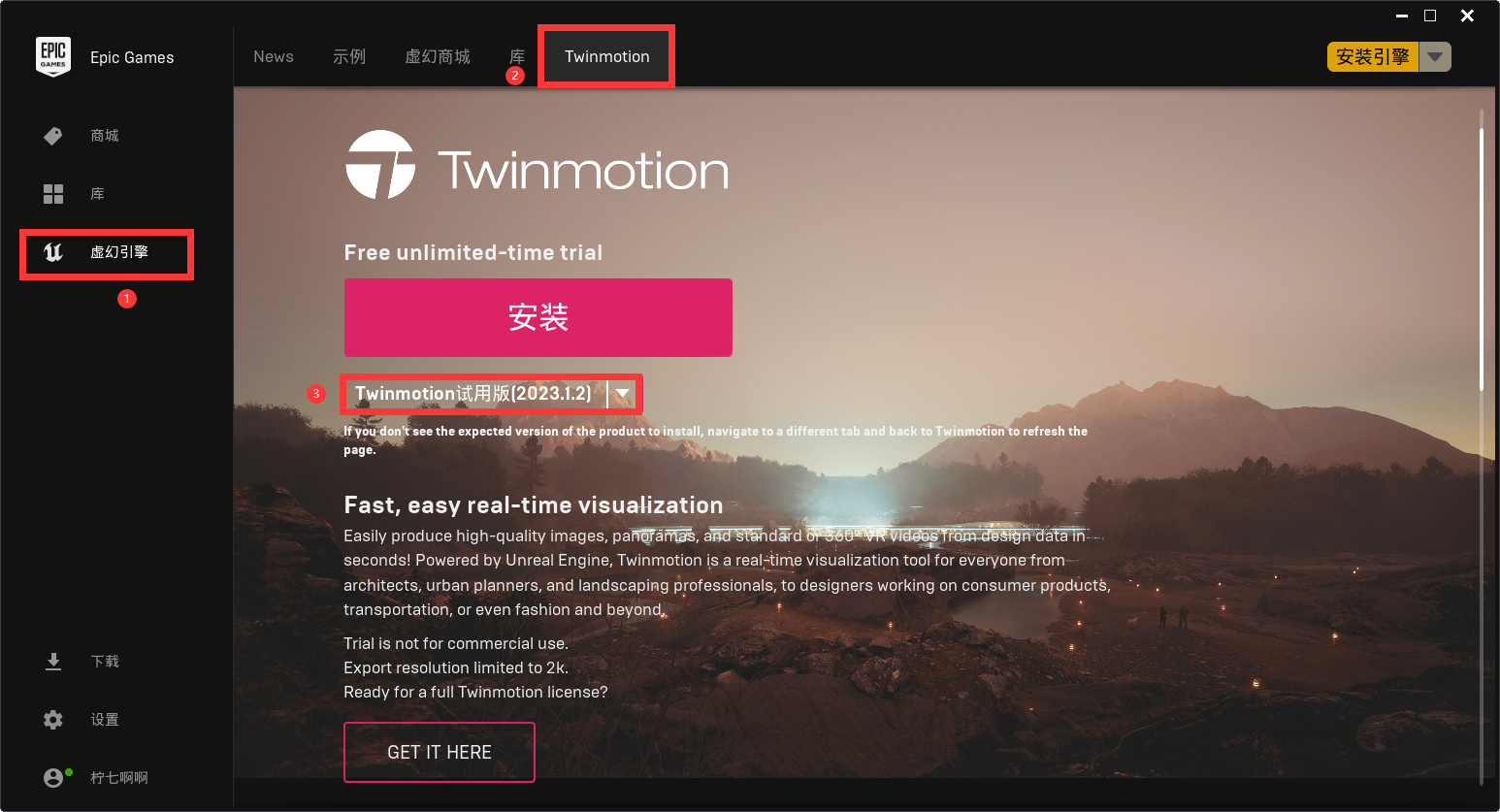 Twinmotion安装教程步骤