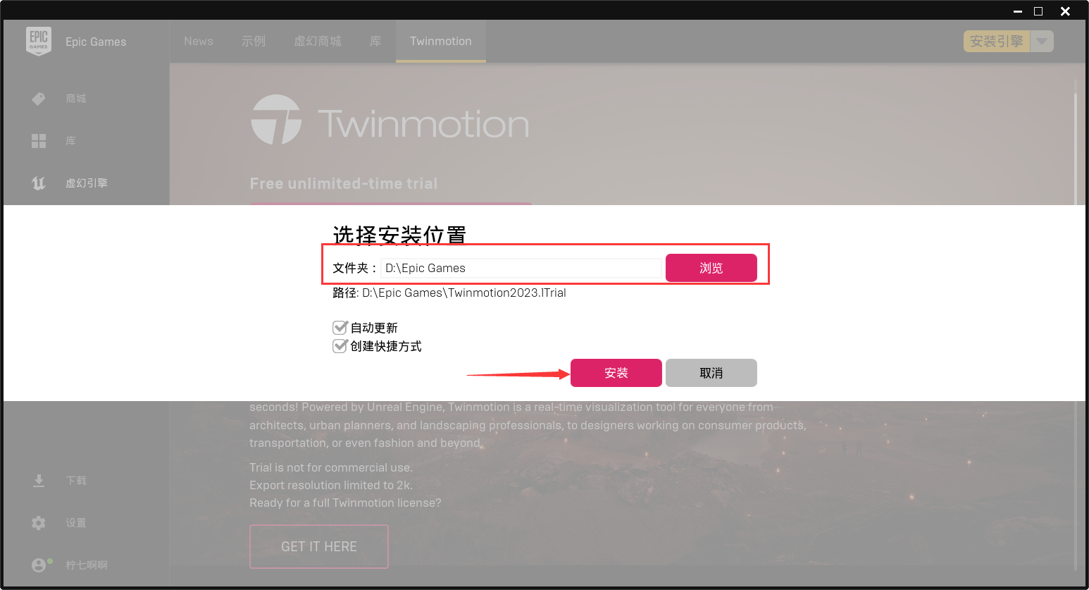 Twinmotion安装教程步骤