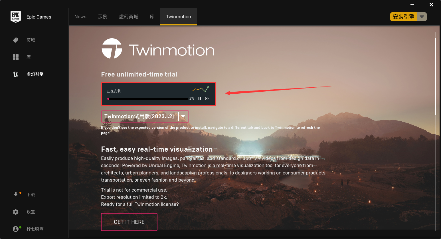 Twinmotion安装教程步骤