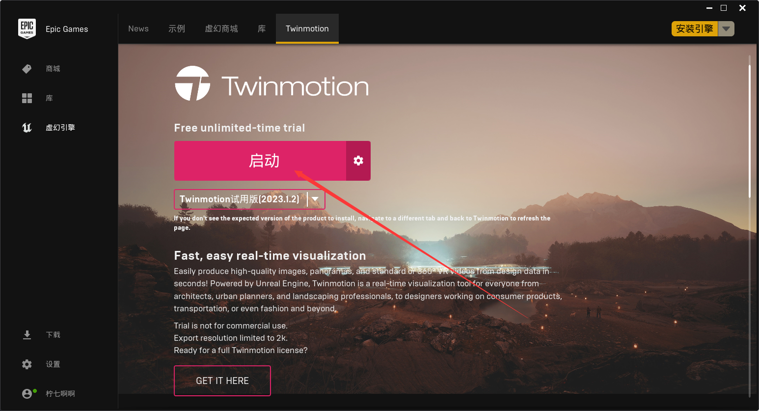 Twinmotion安装教程步骤