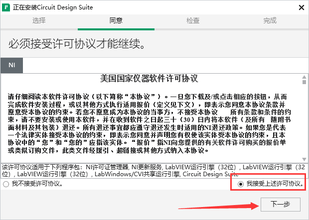 Multisim安装教程步骤