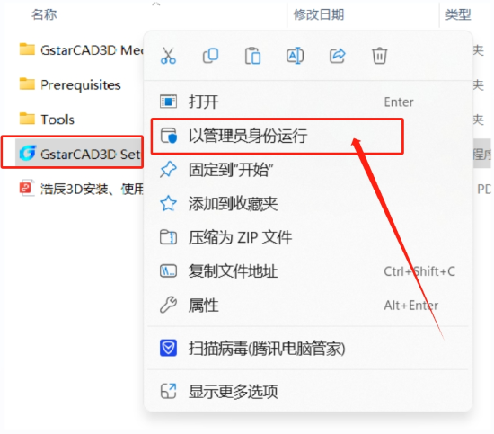 浩辰CAD安装教程步骤