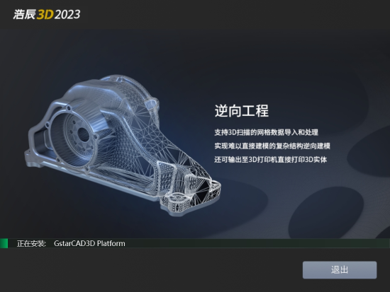 浩辰CAD安装教程步骤