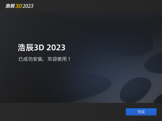 浩辰CAD安装教程步骤