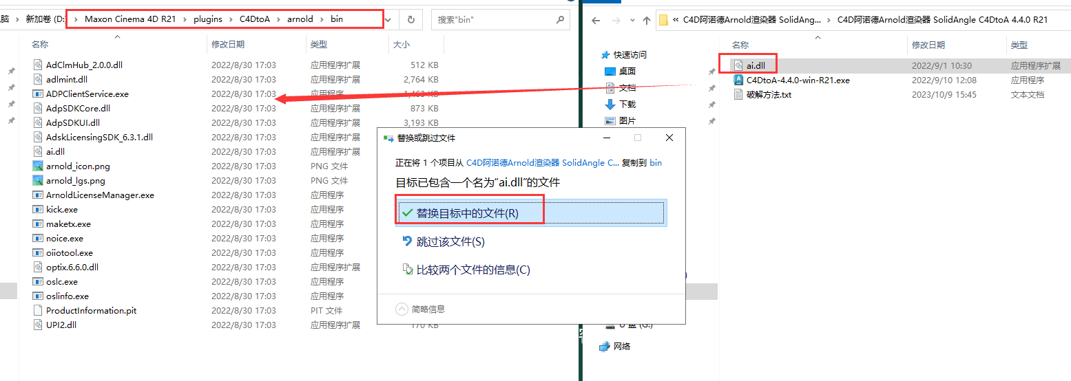 Arnold安装教程步骤