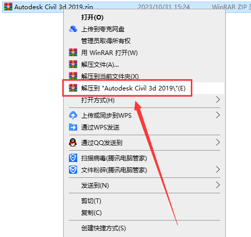 Civil 3D安装教程步骤