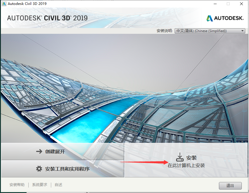 Civil 3D安装教程步骤