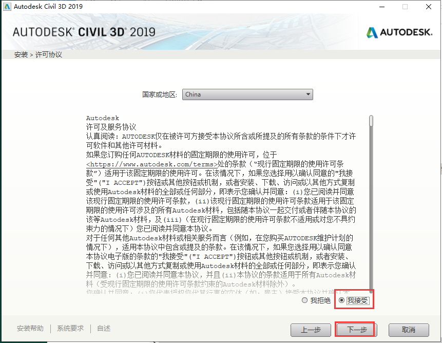 Civil 3D安装教程步骤