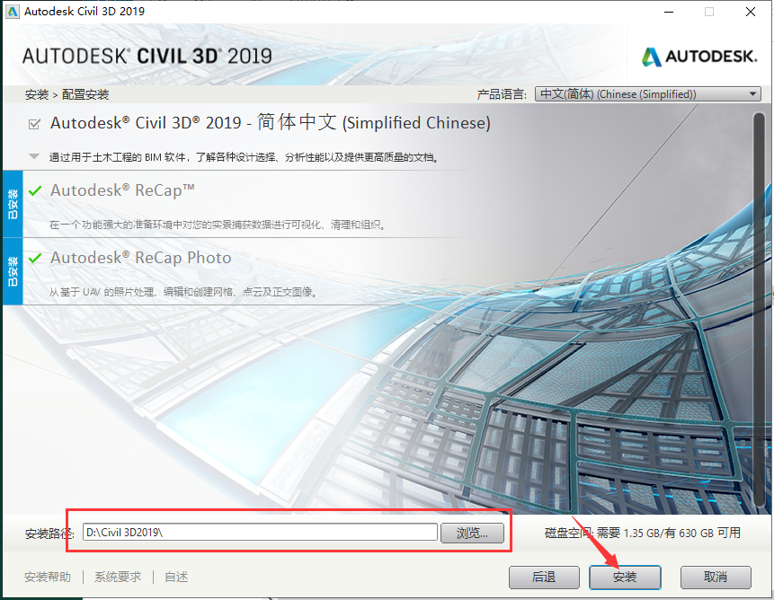 Civil 3D安装教程步骤