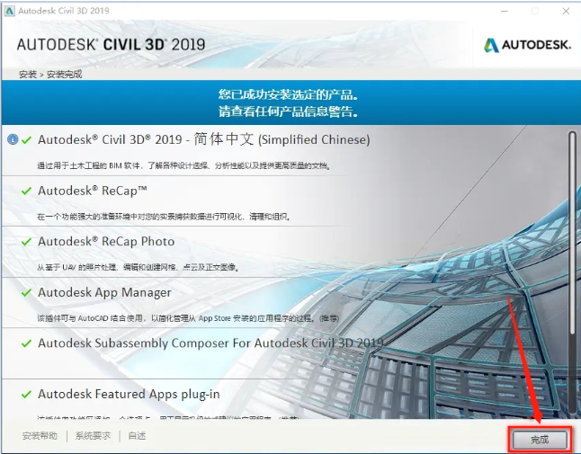 Civil 3D安装教程步骤