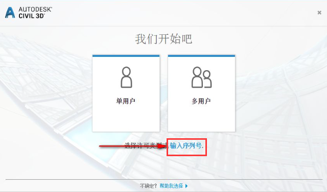Civil 3D安装教程步骤