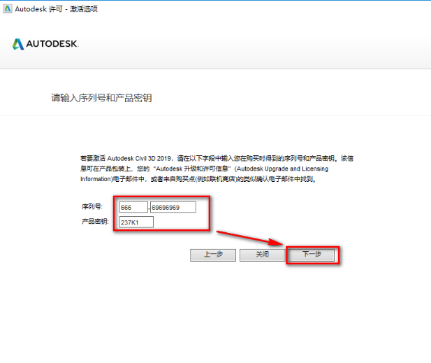 Civil 3D安装教程步骤