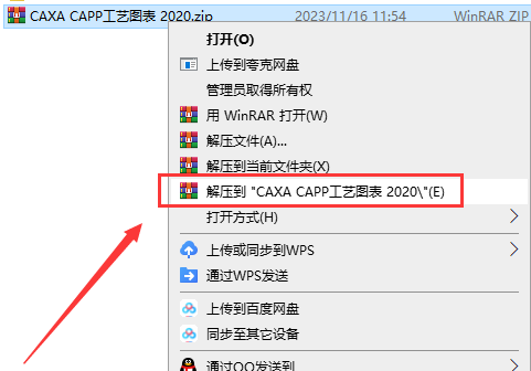 CAXA CAPP安装教程步骤