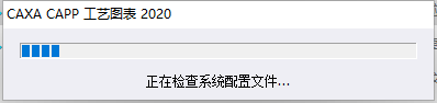 CAXA CAPP安装教程步骤