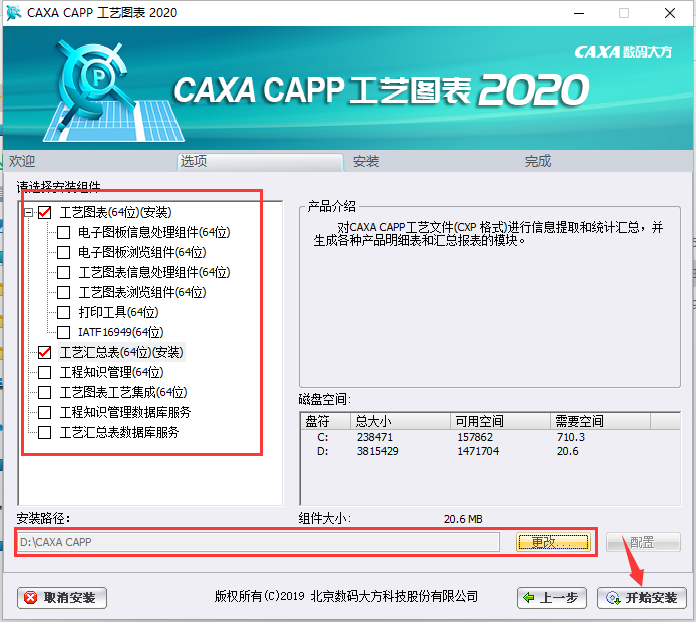 CAXA CAPP安装教程步骤