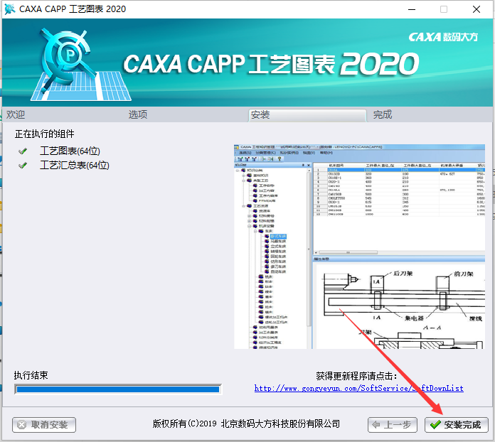 CAXA CAPP安装教程步骤