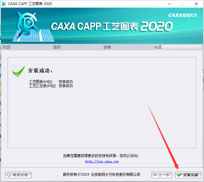 CAXA CAPP安装教程步骤