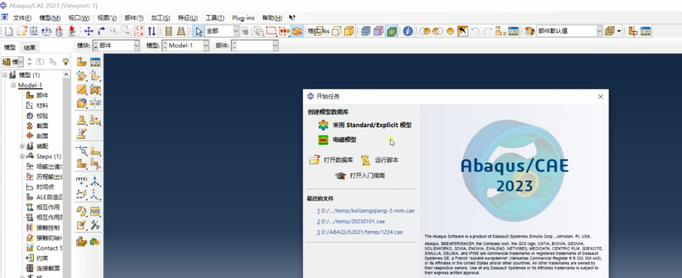 Abaqus 2023【附安装教程】中文激活版