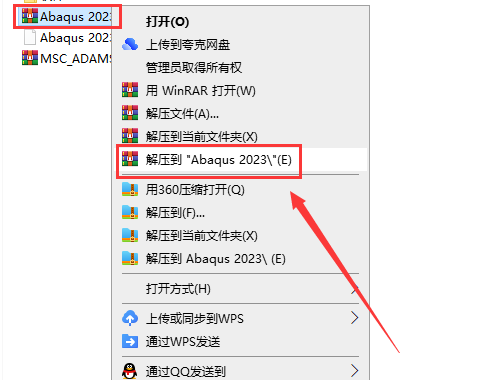 Abaqus安装教程步骤