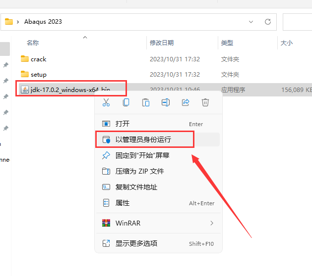 Abaqus安装教程步骤