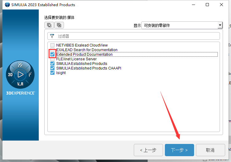 Abaqus安装教程步骤