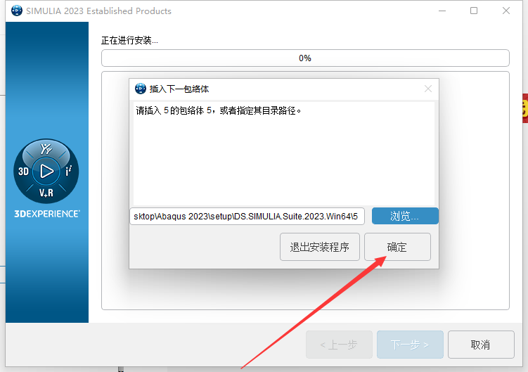 Abaqus安装教程步骤