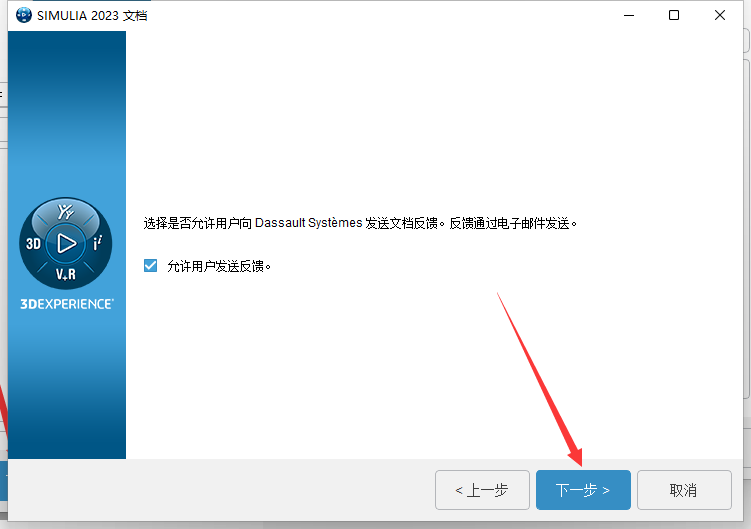Abaqus安装教程步骤