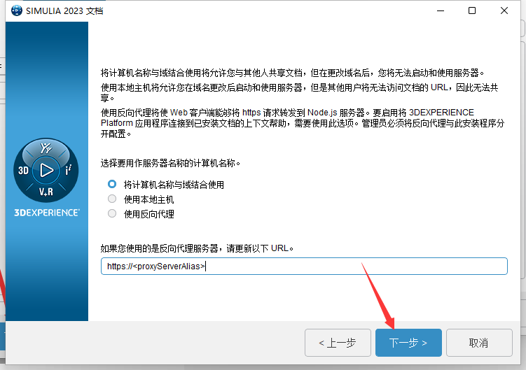 Abaqus安装教程步骤
