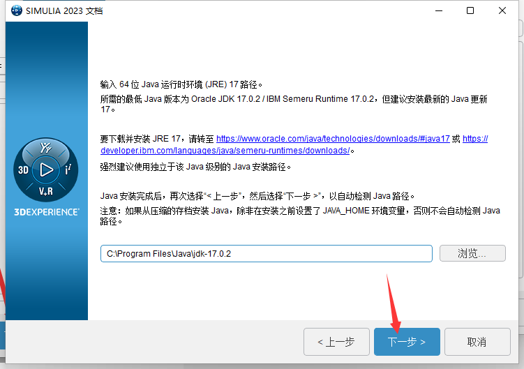 Abaqus安装教程步骤