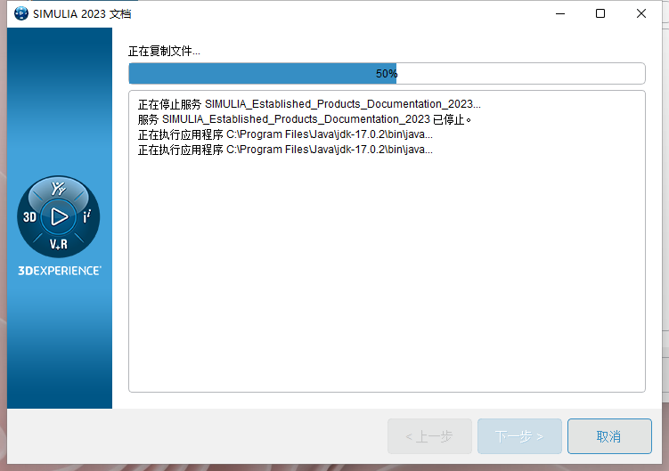 Abaqus安装教程步骤