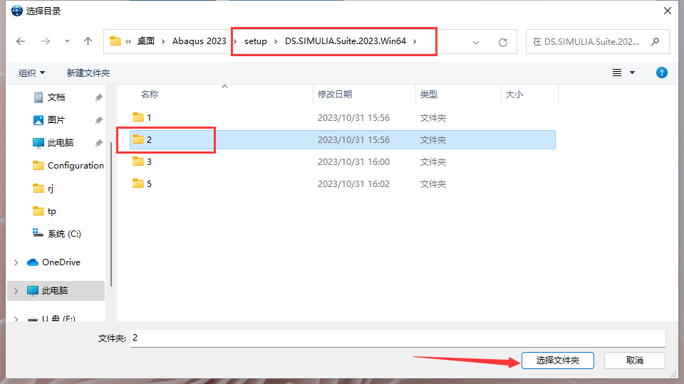 Abaqus安装教程步骤