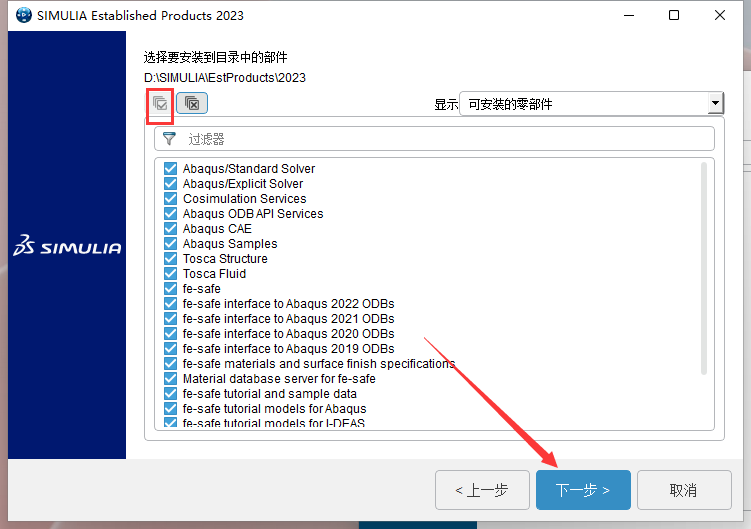 Abaqus安装教程步骤