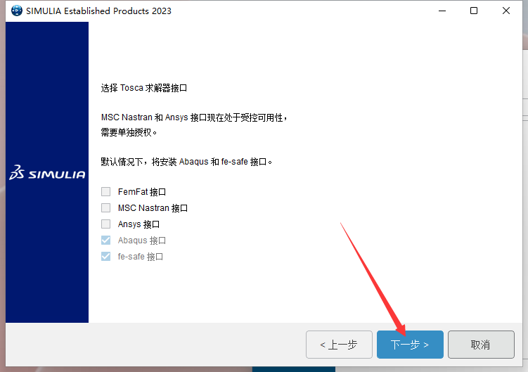 Abaqus安装教程步骤