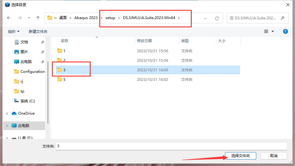 Abaqus安装教程步骤