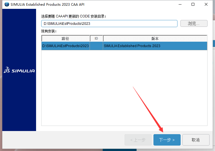 Abaqus安装教程步骤