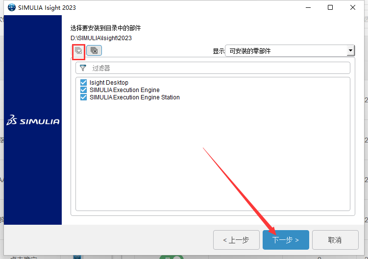 Abaqus安装教程步骤