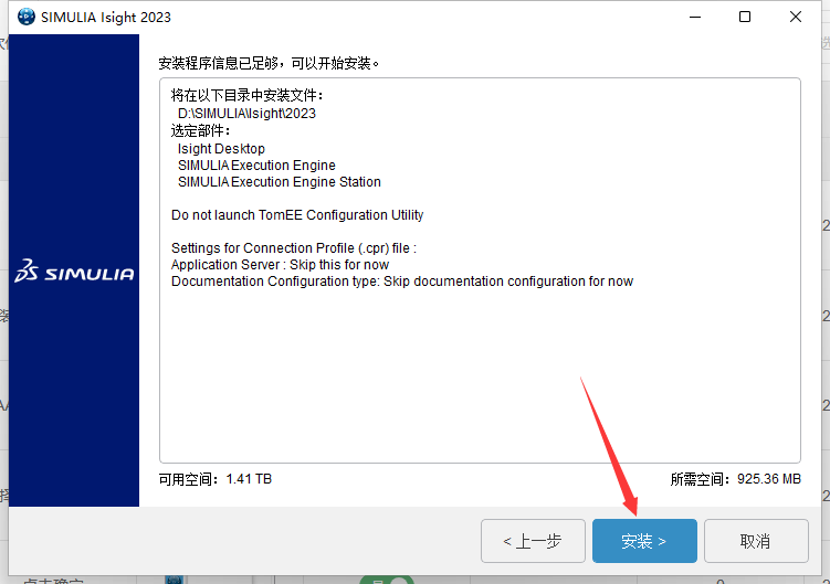 Abaqus安装教程步骤