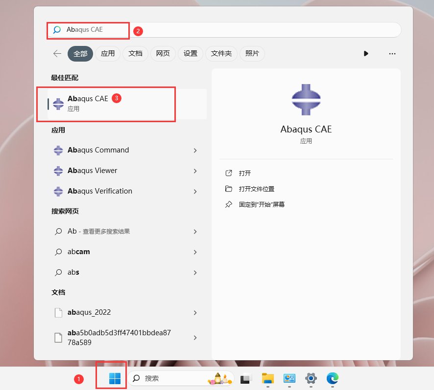 Abaqus安装教程步骤