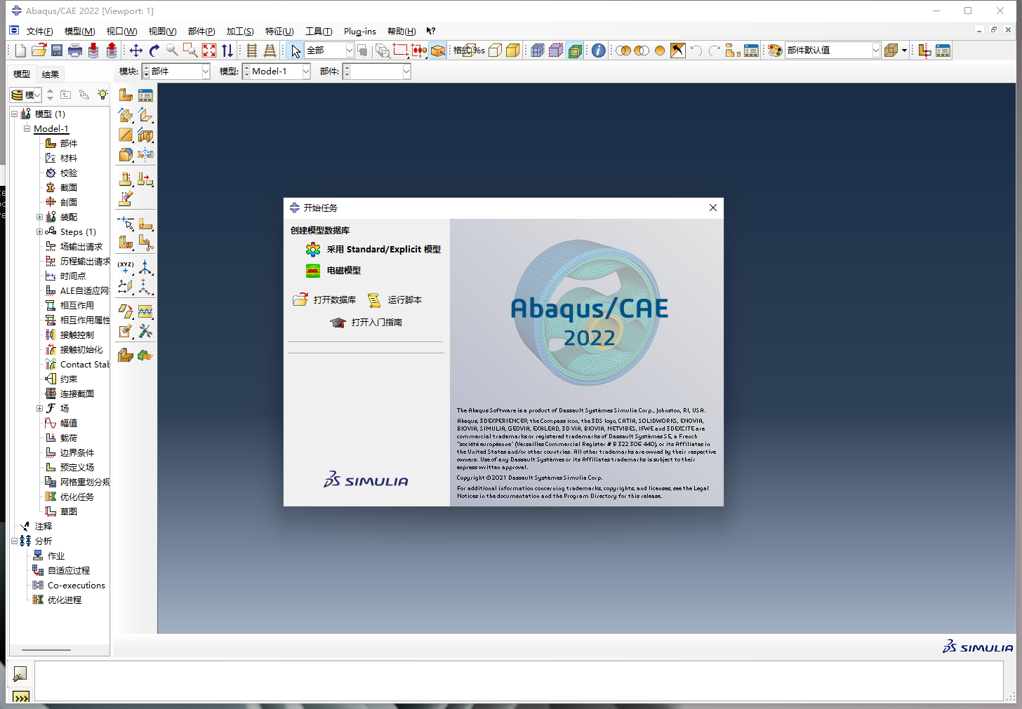 Abaqus 2022（有限元分析软件）中文破解版附安装教程