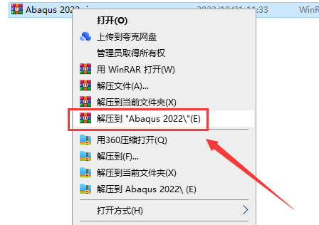 Abaqus安装教程步骤