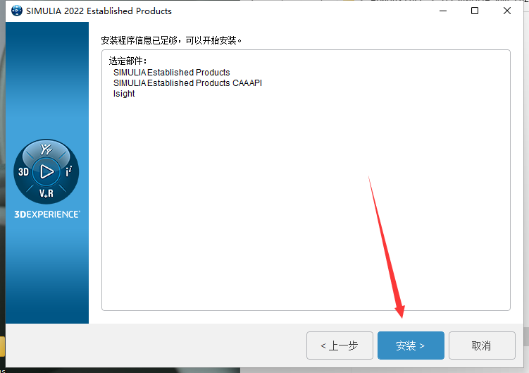 Abaqus安装教程步骤