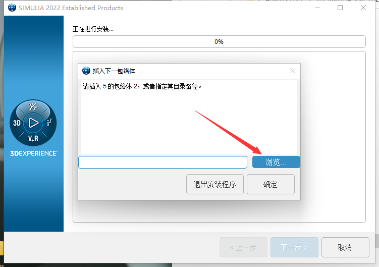 Abaqus安装教程步骤